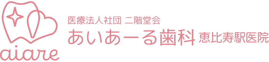 医療法人社団 二階堂会あいあーる歯科 恵比寿駅東口医院